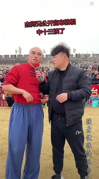 @静心杰师兄赢了杜坤说大姨小姨都给你,杰师兄就要十三姨