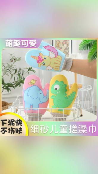 搓澡巾 儿童搓澡巾无痛洗澡搓澡神器卡通可爱搓澡巾成人敏感肌家用洗澡巾#无痛洗澡 #敏感肌护理 #敏感肌适用 #洗澡必备 #洗澡用品