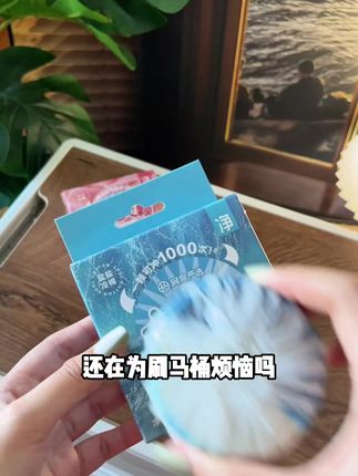 【粉丝专享】网易严选 蓝泡泡洁厕块香氛马桶清洁剂 抑菌除垢洁厕宝#洁厕剂 #生活必备 #强力推荐