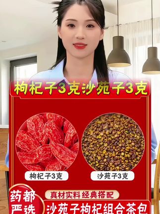 #沙苑子枸杞茶 #好喝不贵 #口感非常好 #源头好货