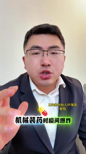 各位老板,今天凌晨三点半,湖南临澧县山洲烟花厂的车间亮着灯。350名员工里,有七个人正在为出口订单赶工。早上8点23分,一声巨响撕裂了山谷——机械装药时的爆炸瞬间吞噬了两个工友,九个兄弟被烧得面目全非
这可不是普通事故。涉事企业是年产值1.6亿的"安全生产标准化三级企业",但去年光消防罚款就三次,最近一次就在五天前。更讽刺的是,就在爆炸前两小时,当地应急管理局刚下达"高温停产令"
二十年创业路,一粒火星就能让心血付之一炬。那些说"安全投入拖利润"的老板们,现在看着监控里腾空而起的黑烟,心里是什么滋味?
生命安全是底线,绝不容退让,各位老板你们怎么想,评论区聊一聊,关注我给你分享创业者最关心的热点事件#湖南烟花厂爆炸已致2失联9伤 #创业 #热点新闻事件 #创始人IP #180条创始人IP海南