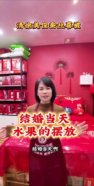 在清徐,新人结婚家中必摆的六种水果#清徐#山西清徐#清徐美俊蚕丝喜被#清徐喜被哪里最正宗