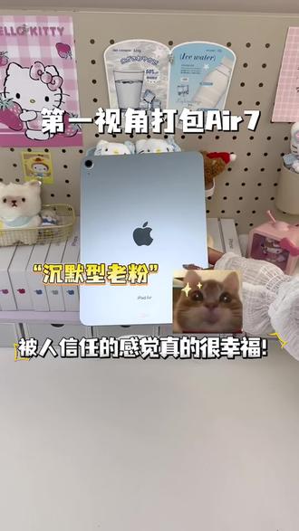 被人信任的感觉真的很幸福! #iPad#苹果平板#第一视角打包#数码科技#热门