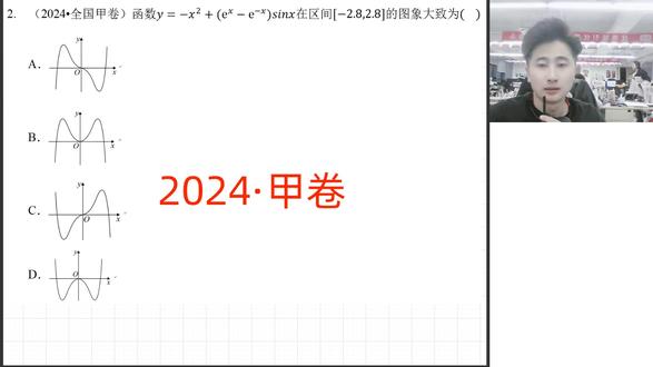 2024全国甲卷(理)T7 #热点 #高考