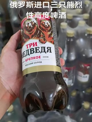 俄罗斯进口三只熊烈性高度啤酒