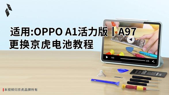 京虎适用OPPOA1活力版丨A97更换手机电池教程 #拆机步骤#维修手机电池#更换大容量电池