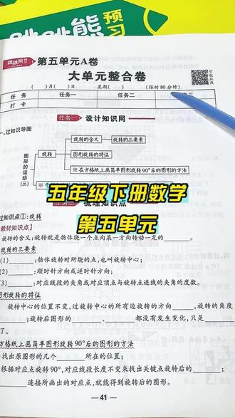 五年级下册数学第五单元#跳跳熊预习#单元卷#试卷