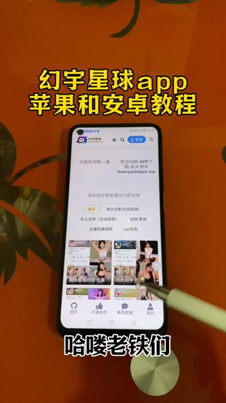 《奔奔资源》幻宇星球app下载教程来啦#幻宇星球#幻宇星球app下载#软件分享#聊天交友