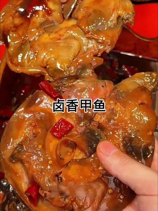 卤香甲鱼,肉质鲜美,Q弹有嚼劲,口味浓郁,好吃又营养!#卤香甲鱼 #甲鱼 #妈呀太香了#好吃不贵经济实惠 #夜宵吃什么