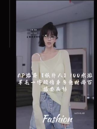 100水溶羊毛一字领修身套头衫#水溶羊毛打底衫 #一字领上衣 #一字肩上衣 #洛哥 #洛哥穿搭