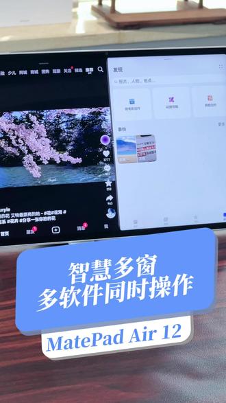 多窗功能让使用更方便 #开学季#一马当先年年有为#华为开学焕新季#华为MatePadAir12