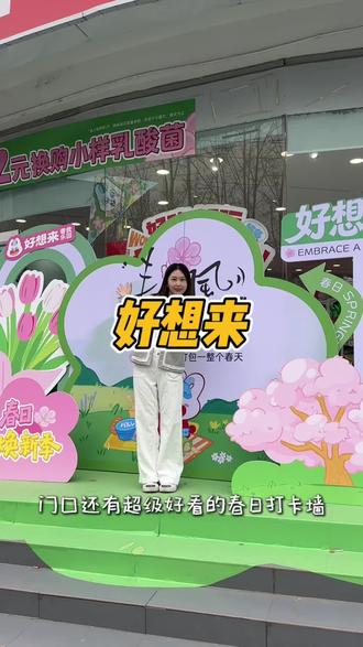 欢迎收看郑州大馋丫头挑战花100搞定春日出游礼包!!! #好想来春游换购太香了 #好想来#河南好想来#好想来春游季 #春游换购攻略