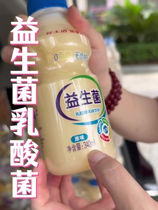 一定要趁划算多整一些#好喝不贵 #划算 #益生菌酸乳#强烈推荐