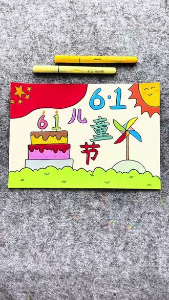 打卡学习画画的222天,今天画六一儿童节手抄报!#六一儿童节 #一学就会系列 #儿童绘画 #简笔画