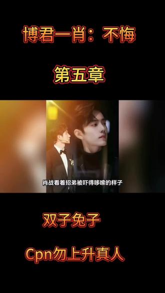 当他打开那本书,看到里面的内容时,呼吸都变得急促了……#博君一肖bjyx #博君一肖同人文#同人文#王一博肖战