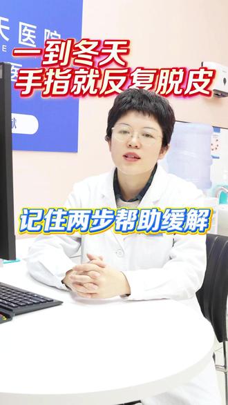 冬天手指反复脱皮,教你如何处理?#手指脱皮 #手指脱皮怎么办 #手指脱皮是缺什么维生素 #手脱皮 #生活小妙招