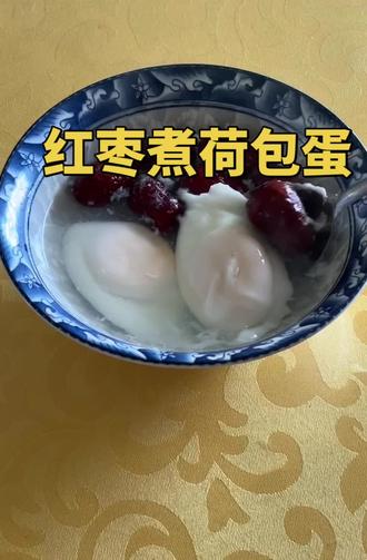 有些朋友问我怎么煮出既好看又嫩的荷包蛋,今天跟大家分享一下我的小妙招!#抖音美食创作者 #水煮荷包蛋的小妙招 #补气血 #养颜养生 #在家做美食