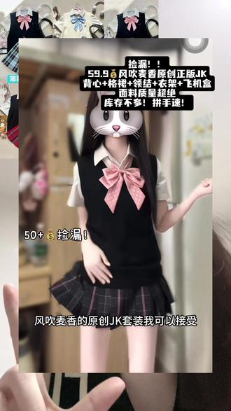 六件套JK套装捡漏!#甜妹必备 #谁穿谁是甜妹本妹 #JK #jk推荐