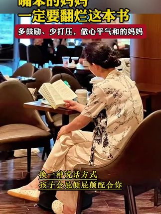 家长一定要读读这本《夸孩子一句顶千句》,学会正确的育儿方法,孩子会越来越感恩。 #育儿 #家庭教育 #家长必读