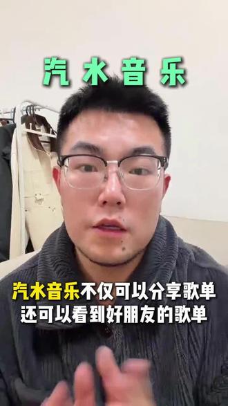 不用再听片段歌曲直接听全曲 #汽水音乐#听歌推荐#热门音乐