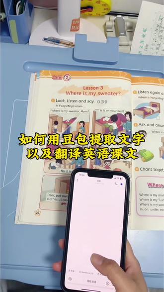 豆包翻译英语课文教程来了!豆包提取图片文字教程,如何用豆包翻译英语课文?#我对豆包的依赖程度 #英语 #英语翻译 #英语口语 ##人类对豆包的开发不足百分之一