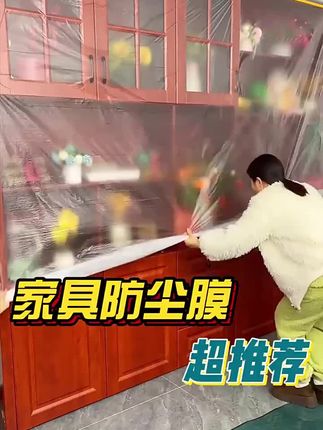 装修防尘膜家用遮盖防灰尘家具保护防尘塑料膜沙发盖布宿舍防尘罩#家居好物 #好物推荐🔥