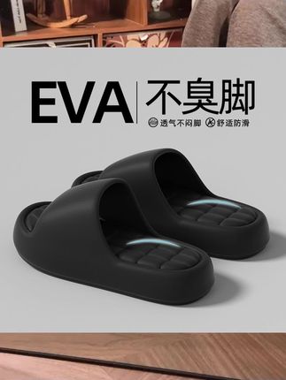 简约踩屎感凉拖鞋家居女款男士EVA凉拖鞋夏家庭防滑防臭外穿浴 #踩屎感凉拖鞋#EVA凉拖鞋
