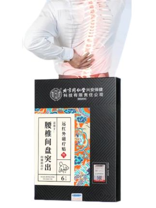 #远红外磁疗贴 #远红外理疗贴 #腰椎间盘突出 #腰肌劳损 #腰痛腿疼