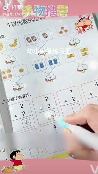 幼小衔接5/10/20以内加减法幼儿园数学练习口算天天练#幼小衔接 #加减法练习 #幼儿园数学 #口算练习 #数学启蒙