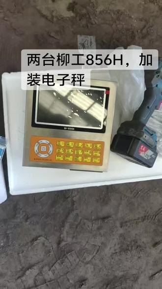 两台柳工856H,加装电子秤