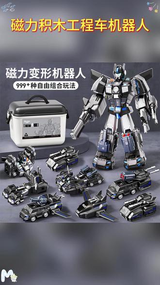 国潮玩具儿童磁力玩具礼物磁吸男孩积木拼装工程车变形益智机器人 #汽车模型 #模型 #模玩 #模型玩具 #变形金刚