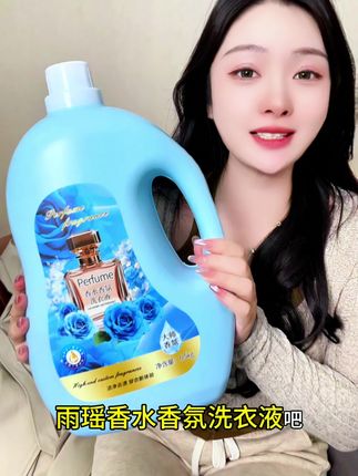 香水香氛洗衣液#持久留香的洗衣液推荐 #洗衣液 #去污神器