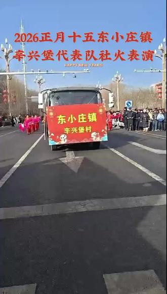 正月十五社火表演 精彩无限!