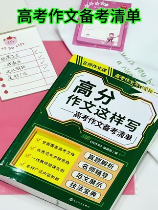 作文写不出彩?来看看这本高分作文这样写吧#作文 #教辅推荐 #暑假 #正版 #高分作文