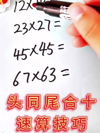 #小学数学 #数学思维 #速算技巧