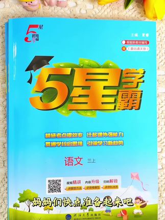 特别受卷王,江苏妈妈喜爱的#学霸 现在是新版新上,题型难度加强,提优拔高好教辅,轻松解附加题#学霸秘籍#教辅推荐