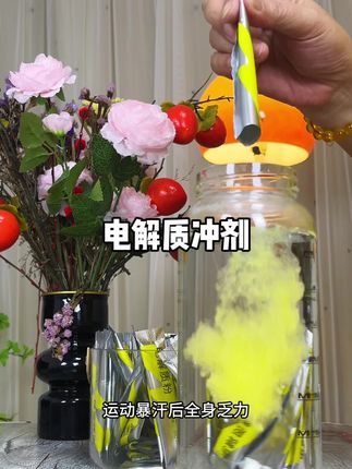 出汗多不要只喝水,可以冲上一杯电解质水好喝又舒服,关键这个性价比较高#好喝不贵#夏日必备 #电解质冲剂#运动必备