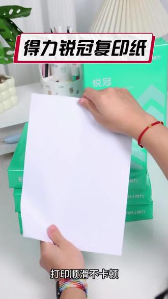 A4纸 得力A4纸打印纸a4批发80G复印试卷办公用纸批发厂家直销70g纸专属#打印纸 #纸张使用 #厂家直销 #复印纸 #70g纸