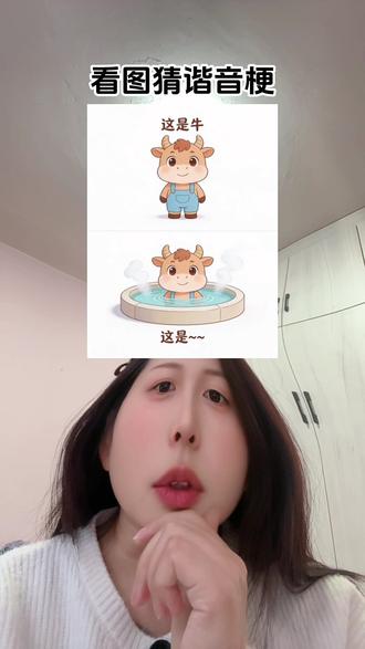 第四个是什么呀😂#看图猜谐音梗#万万没想到 #脑洞大开 #看图猜 #我在抖音拍特效