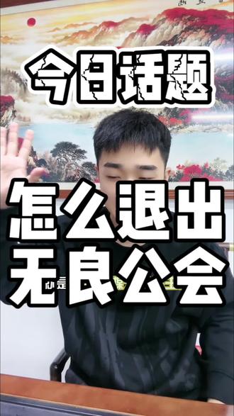 不会弄的直接私我 拒绝无良工会从我做起#唐山话
