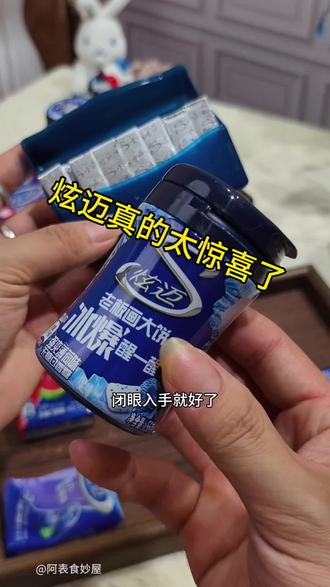 他看着普通我劝你轻易别买
因为他现在组合装真的太划算了
#炫迈 #炫迈口香糖 #炫迈无糖口香糖 #口香糖 #618好物节