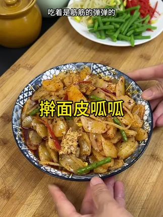 想吃擀面皮,还想吃呱呱,那今天这个组合来了,不想做饭的时候随便拌上一盘QQ弹弹有滋有味#太好吃了 #岐山擀面皮@DOU+小助手