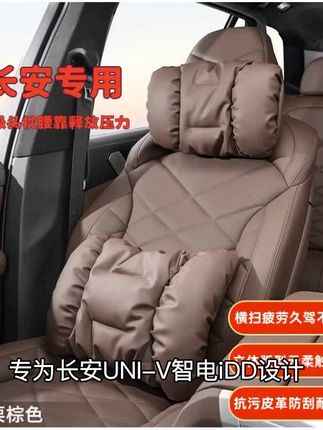 专为长安UNI-V智电iDD设计,25新款泡泡棉汽枕,柔软贴合颈部曲线,长途驾驶也能舒适支撑。防污面料易清洁,一擦即净,搭配腰靠垫使用,全方位缓解疲劳。开车也能享受头等舱般的放松体验!