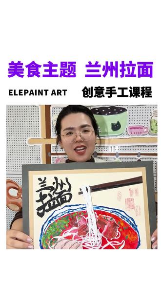 美食主题,兰州拉面,创意美术 #创意画 #美术老师 #美术课件 #美食主题简笔画 #美术培训