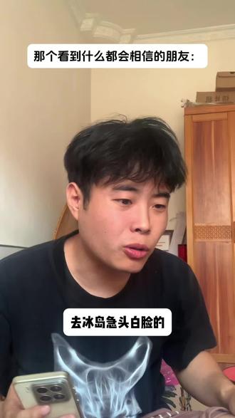 冰岛还有原住民嘛 #搞笑 #真实还原 #结局亮了