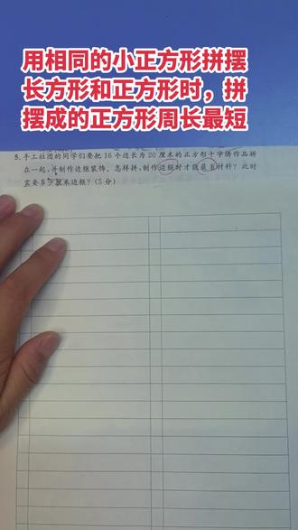#数学学习 三年级下册期末必考题#手写数学题目 #分享我的数学学习方法 #手写解题思路
