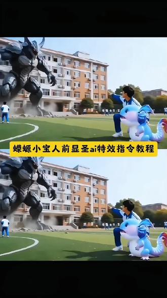 #豆包ai#豆包出大片有两把刷子 #人前显圣变身名场面ai指令 #前显圣变身名场面ai教程 人前显圣变身名场面ai和平精英 人前显圣变身名场面ai 人前显圣变身名场面ai潮光 人前显圣变身名场面ai失败 人前显圣变身名场面 人前显圣变身 人前显圣变身名场面ai