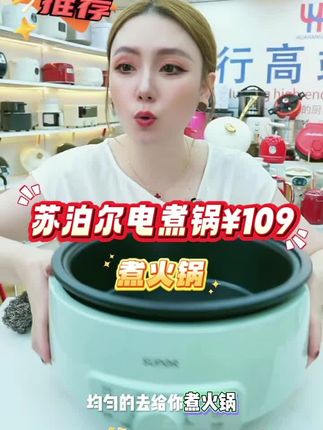 #电煮锅 苏泊尔家用电火锅多功能大容量涮煮一体锅分体式可拆易清洗电煮锅#电煮锅多功能 #电煮锅多功能蒸煮一体 #厨房好物#苏泊尔电煮锅小电煮锅宿舍电炒锅 #苏泊尔电煮锅小型 @DOU+上热门
