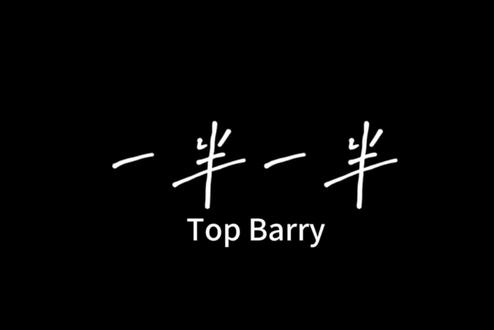 我不想要一半一半#一半一半 #治愈系音乐 #音乐分享