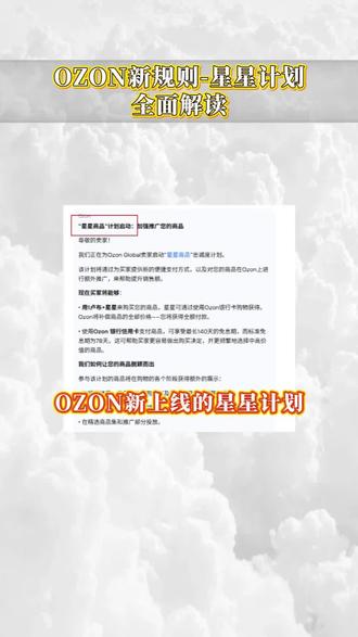 有不少人都在问ozon新上的规则-星星计划,给大家详细的拆解一下!想要做好ozon,把控平台规则,核算成本运价都是关键!还 不会自己核算物流成本的老板,我这里整理了一份ozon物流价格计算表,需要的评论区留言
#ozon #ozon跨境电商 #ozon运营 #ozon物流